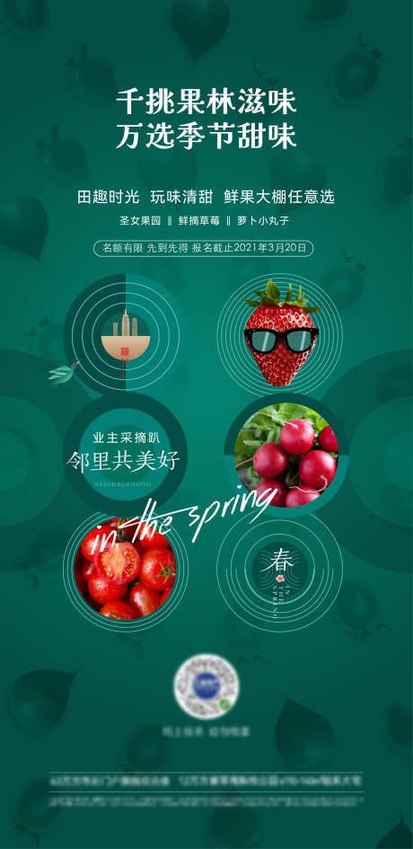 踏青采摘活动海报_源文件下载_AI,PSD格式_2019X4147像素-踏青,春天,活动-作品编号:2025040214442796-志设-zs9.com