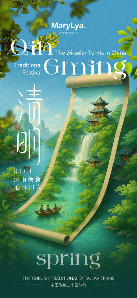 清明节气海报_源文件下载_PSD格式_1242X2688像素-微信,宣传,节日-作品编号:2025040214381588-志设-zs9.com