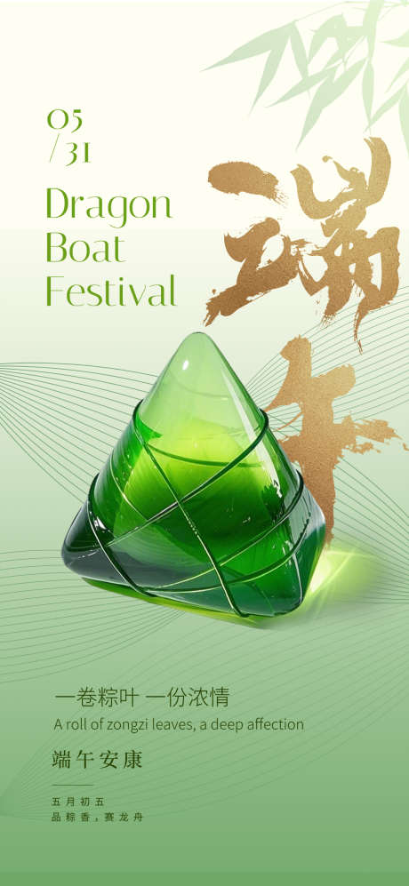 绿色玻璃材质3D粽子端午节海报_源文件下载_PSD格式_1080X2340像素-材质,粽子,端午节-作品编号:2025040214405612-志设-zs9.com