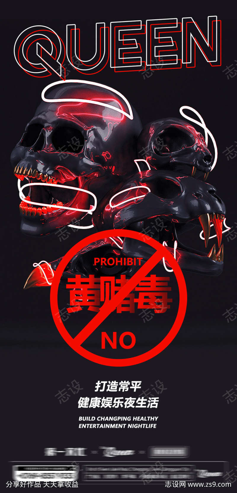 禁止黄赌毒