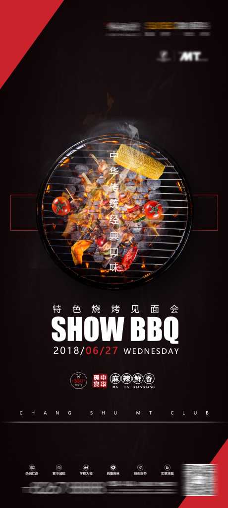 酒吧烧烤美食_源文件下载_PSD格式_2126X4724像素-夜宵,少劳,派对-作品编号:2025040713497212-志设-zs9.com