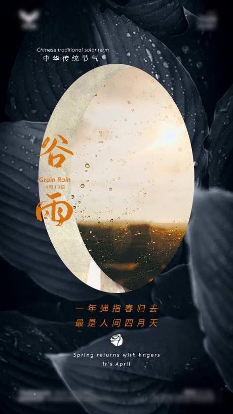 酒吧谷雨海报_源文件下载_PSD格式_1080X1920像素-谷雨,派对,夜场-作品编号:2025040713495916-志设-zs9.com