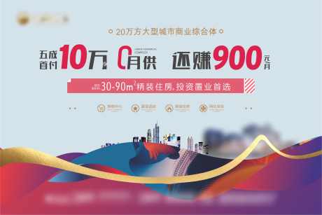 商业地产广告_源文件下载_CDR格式_3545X2364像素-地产,加推,置业-作品编号:2025040214557368-志设-zs9.com
