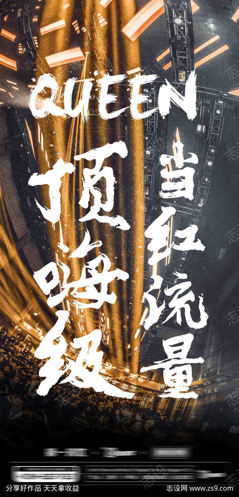 酒吧嗨场海报