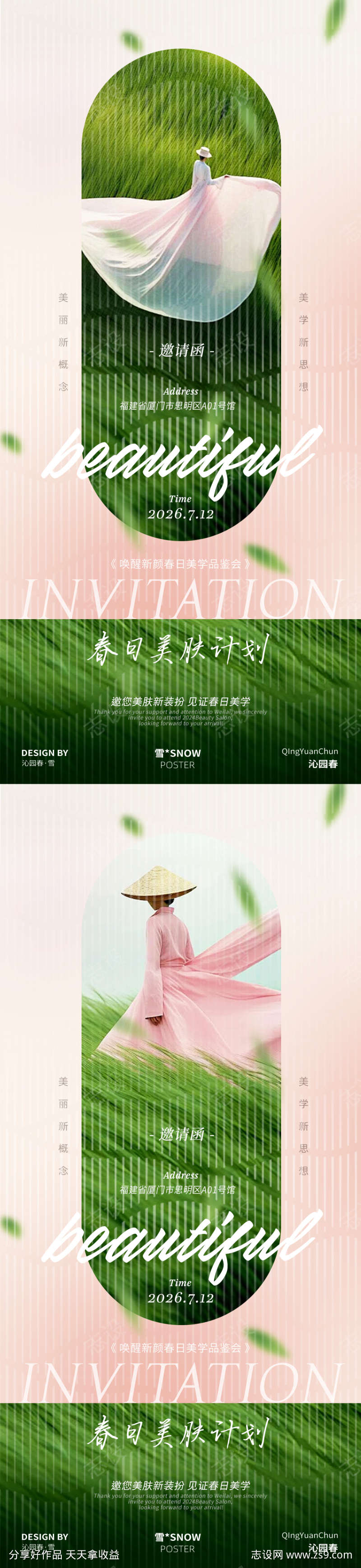 春日美业素材设计