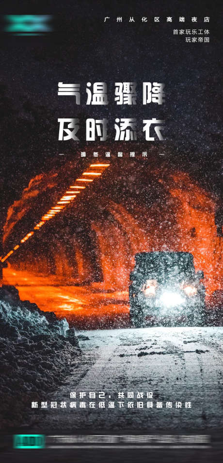 酒吧温馨提示_源文件下载_PSD格式_1080X2240像素-通知,温馨提示,夜场-作品编号:2025040512436376-志设-zs9.com