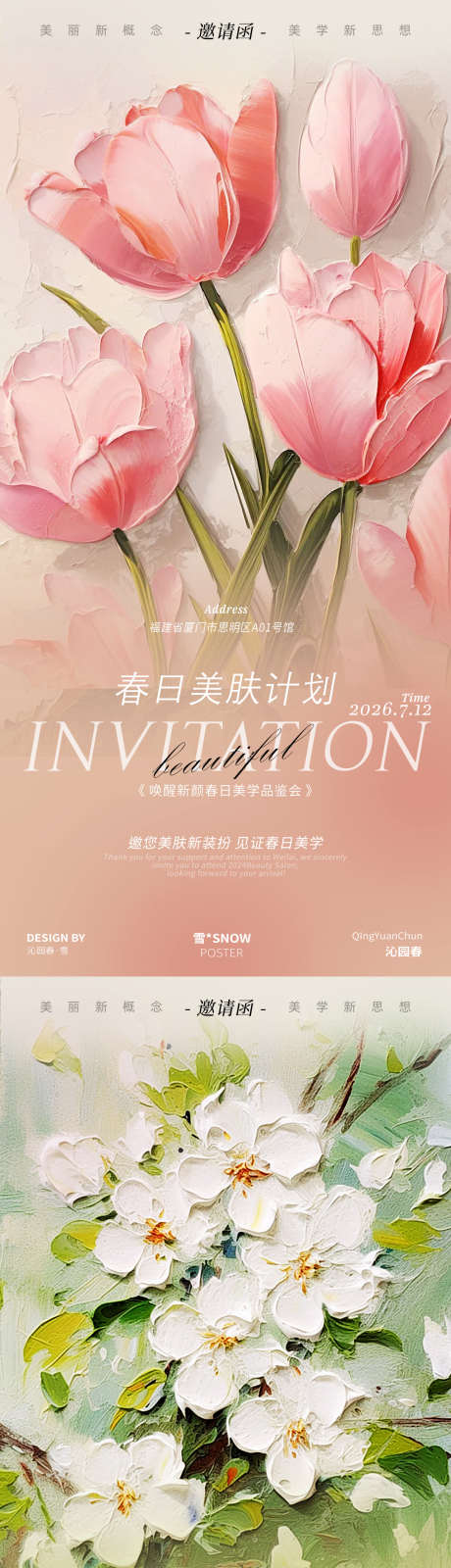 春日邀请函_源文件下载_PSD格式_1080X4680像素-四月,邀约,邀请函-作品编号:2025040215152133-志设-zs9.com