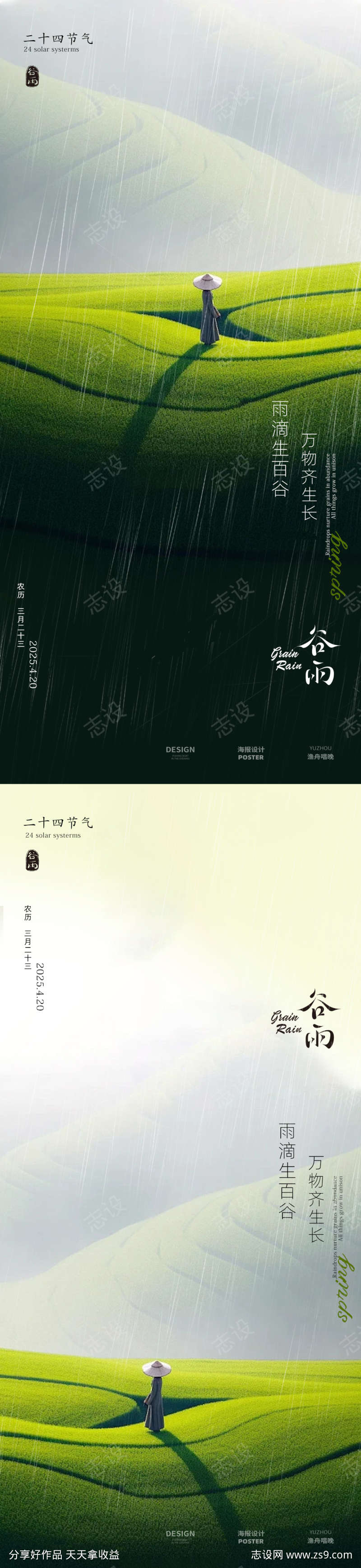 简约谷雨海报