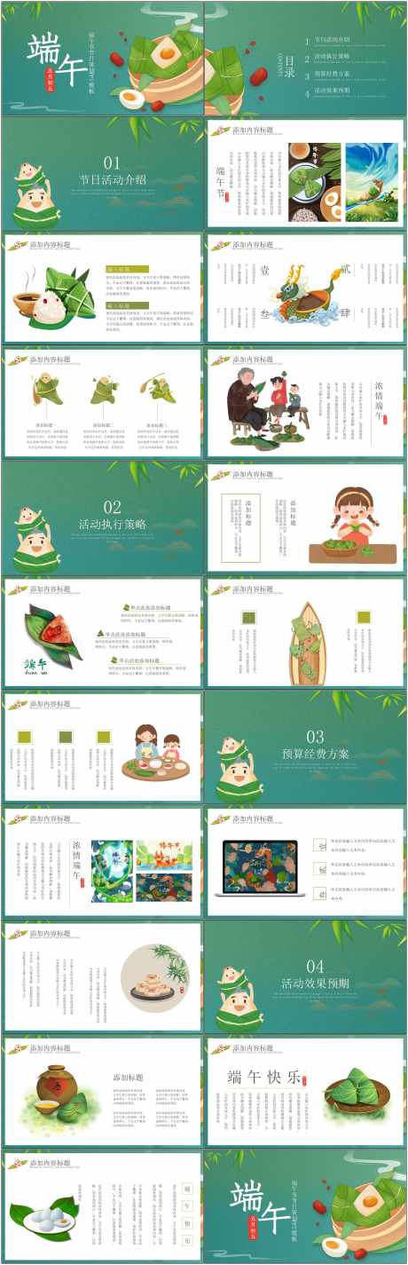 端午粽子ppt_源文件下载_PPTX格式_1800X5576像素-介绍,粽子,ppt-作品编号:2025040215528564-志设-zs9.com