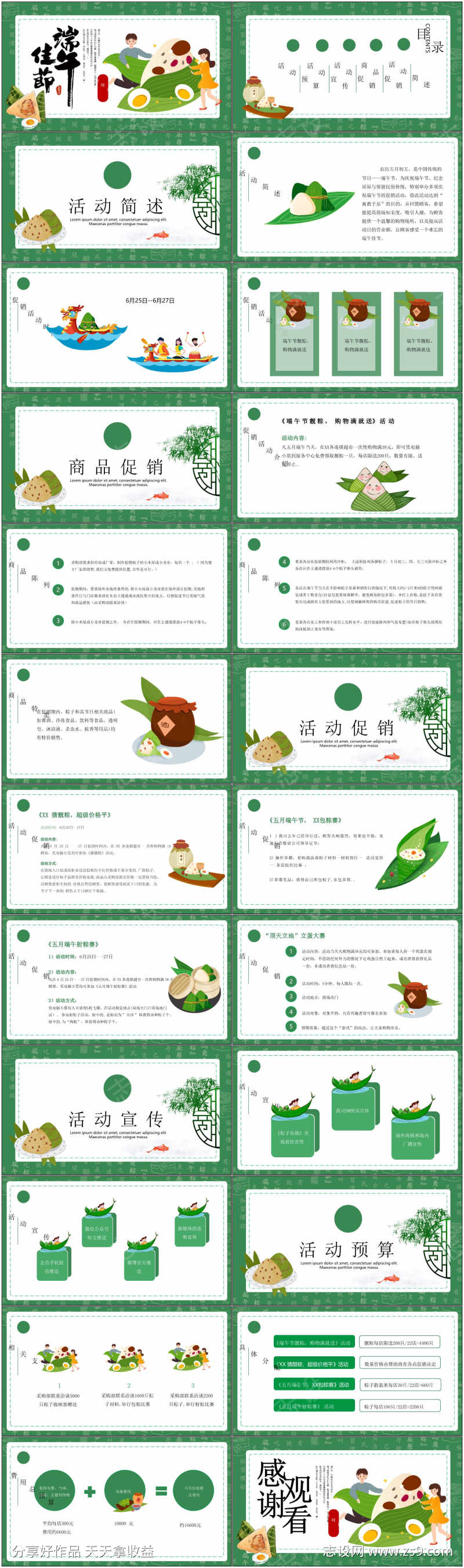 端午节日ppt