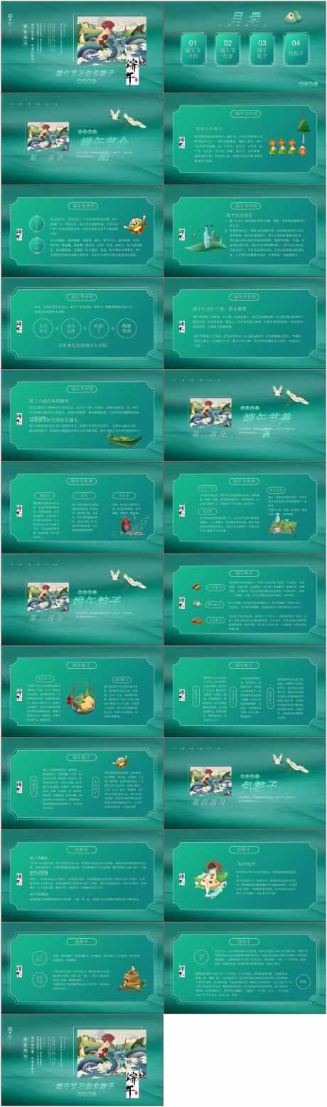 端午节ppt_源文件下载_PPT,PPTX格式_1800X6082像素-端午,粽子,龙舟-作品编号:2025052211094446-志设-zs9.com