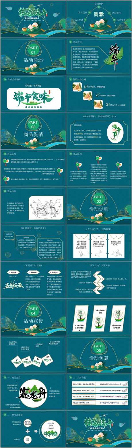 粽子端午节_源文件下载_PPT,PPTX格式_1800X6082像素-端午,安康,粽子-作品编号:2025040215438145-志设-zs9.com