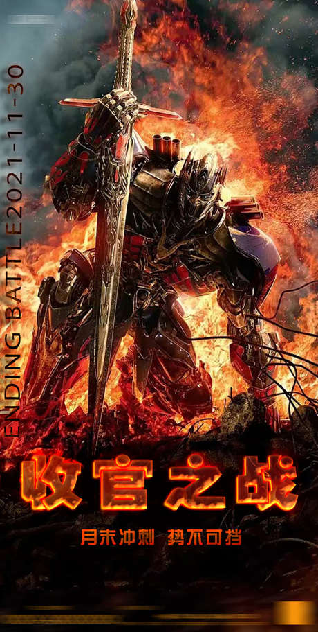 酒吧收官之战_源文件下载_PSD格式_1389X2753像素-决战,收官之战,订台-作品编号:2025040715013596-志设-zs9.com