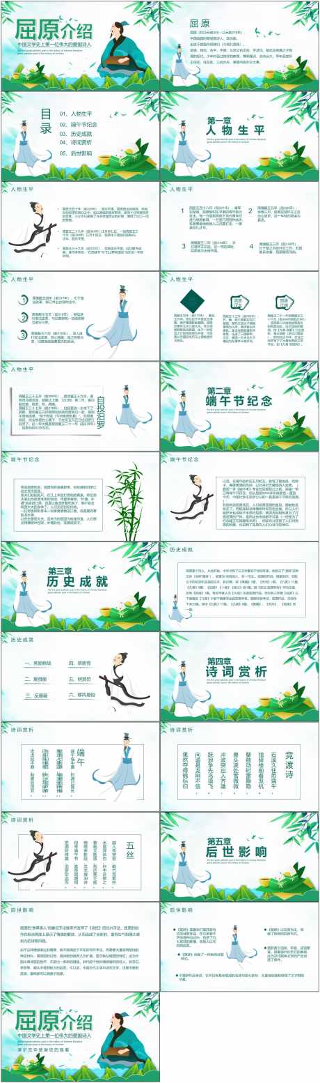 屈原介绍ppt_源文件下载_PPTX格式_1800X6082像素-屈原,人物,ppt-作品编号:2025040215404082-志设-zs9.com