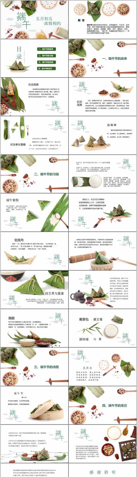 端午节浓情相约_源文件下载_PPTX格式_1800X6588像素-简约风,粽子,端午节-作品编号:2025040215462723-源文件库-ywjfx.cn
