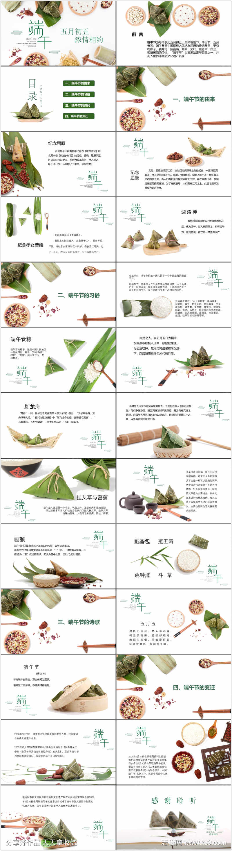 端午节浓情相约