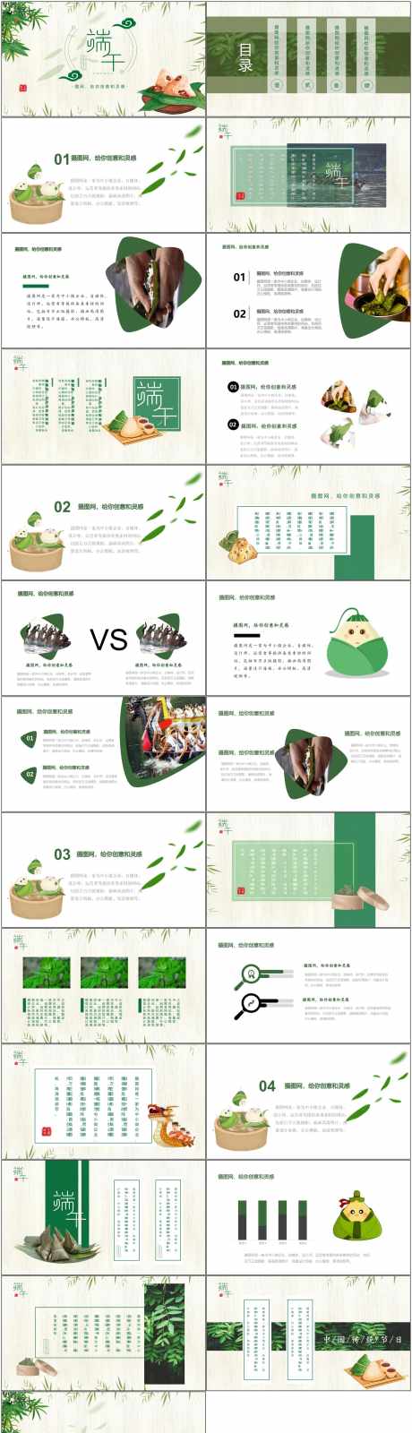 粽子端午ppt_源文件下载_PPTX格式_1800X6588像素-粽子,端午节,端午-作品编号:2025040215279507-志设-zs9.com