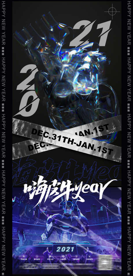 酒吧跨年海报_源文件下载_PSD格式_2160X4480像素-新年,订台,爆满-作品编号:2025040512591668-志设-zs9.com