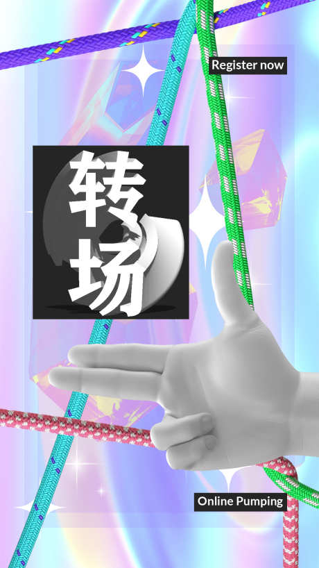 酒吧转场海报_源文件下载_PSD格式_1080X1920像素-爆满,派对,下半场-作品编号:2025040808441779-志设-zs9.com