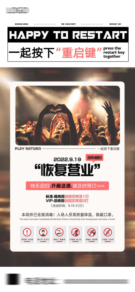 酒吧恢复营业_源文件下载_PSD格式_1242X2688像素-订台,爆满,派对-作品编号:2025040808464111-志设-zs9.com