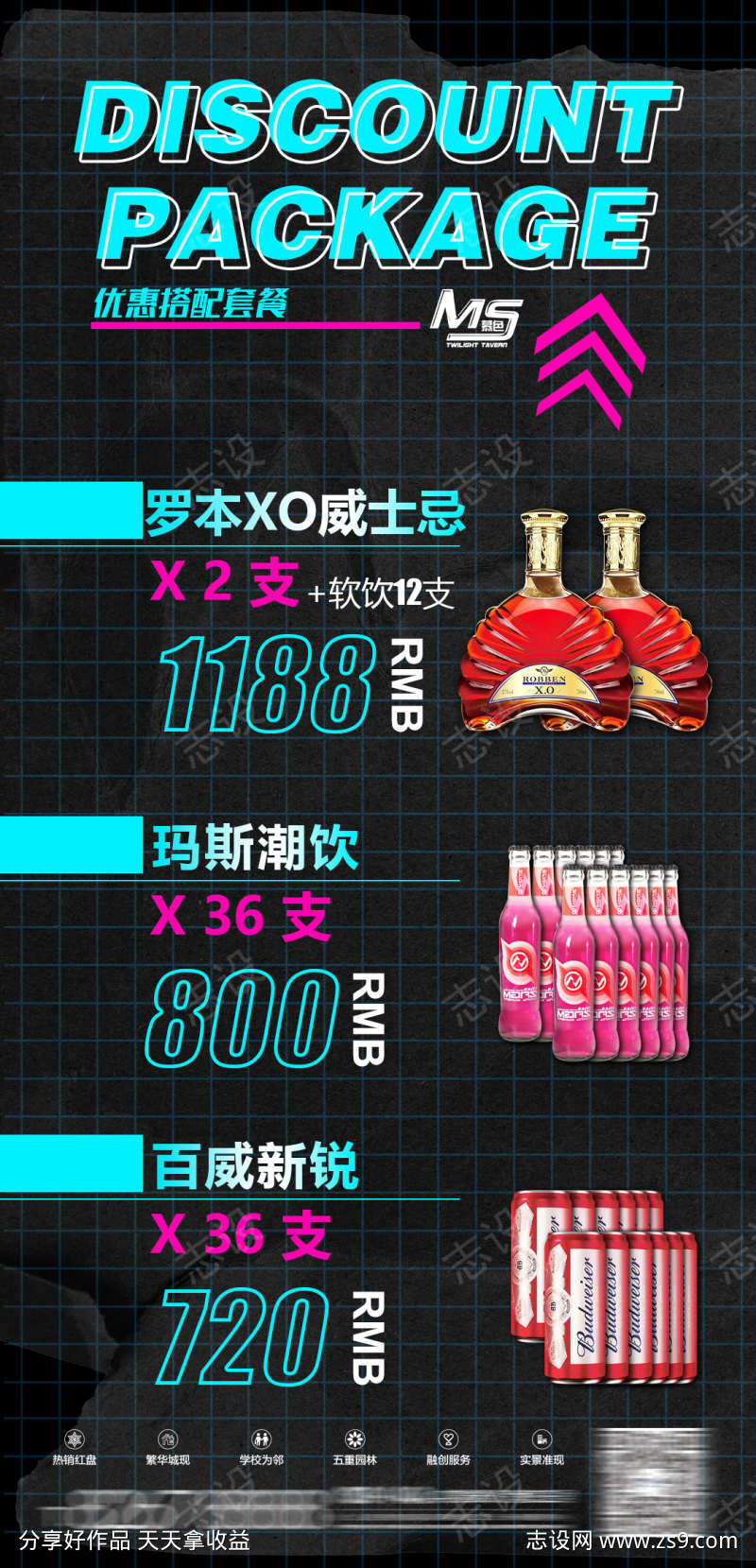 酒吧酒水套餐