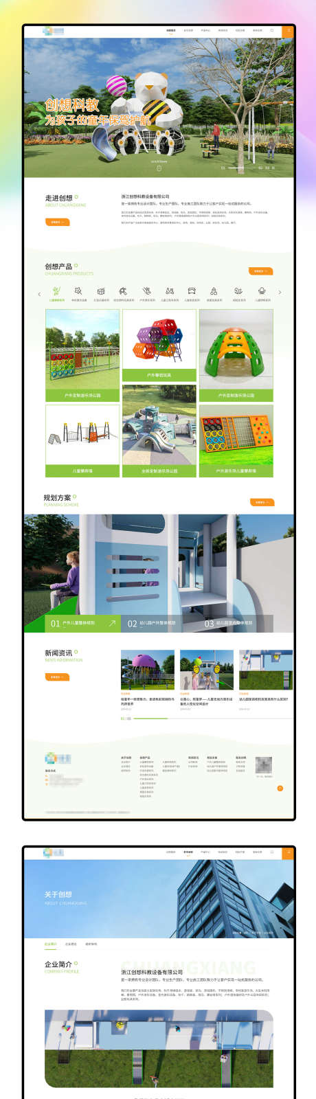儿童户外运动设备官网_源文件下载_PSD格式_1336X10327像素-户外,设备,儿童-作品编号:2025040215126052-素材库-www.sucai1.cn
