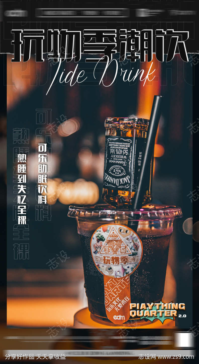 酒吧潮饮海报