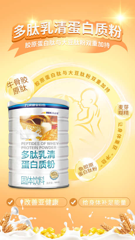 蛋白质奶粉海报_源文件下载_PSD格式_1080X1920像素-奶粉,蛋白,多肽-作品编号:2025040216202868-志ʹ֣֤֚֫֗ׄ设ˆ网