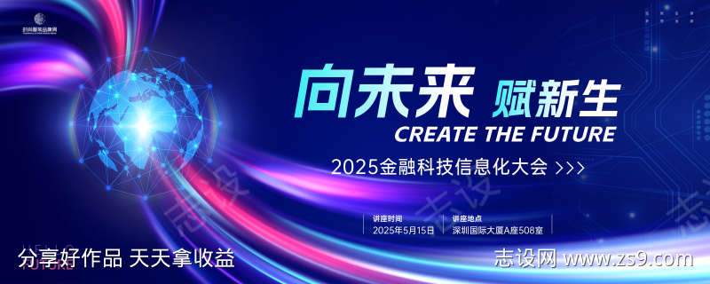 全球电子金融行业大会主画面kv