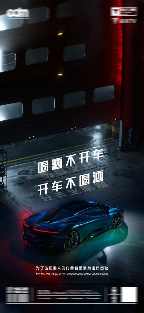 酒吧拒绝酒驾_源文件下载_PSD格式_1125X2436像素-喝酒,酒驾,转场-作品编号:2025040711576443-志设-zs9.com