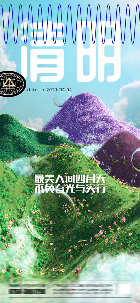 酒吧清明节_源文件下载_PSD格式_1125X2436像素-订台,爆满,派对-作品编号:2025040809101903-志设-zs9.com