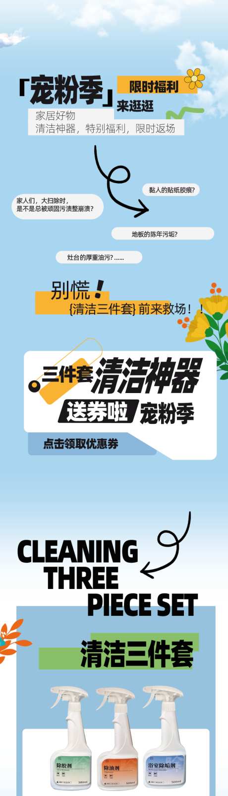 宠粉季除垢剂活动海报_源文件下载_PSD格式_750X3223像素-除垢,活动,长图-作品编号:2025040216122646-志设-zs9.com