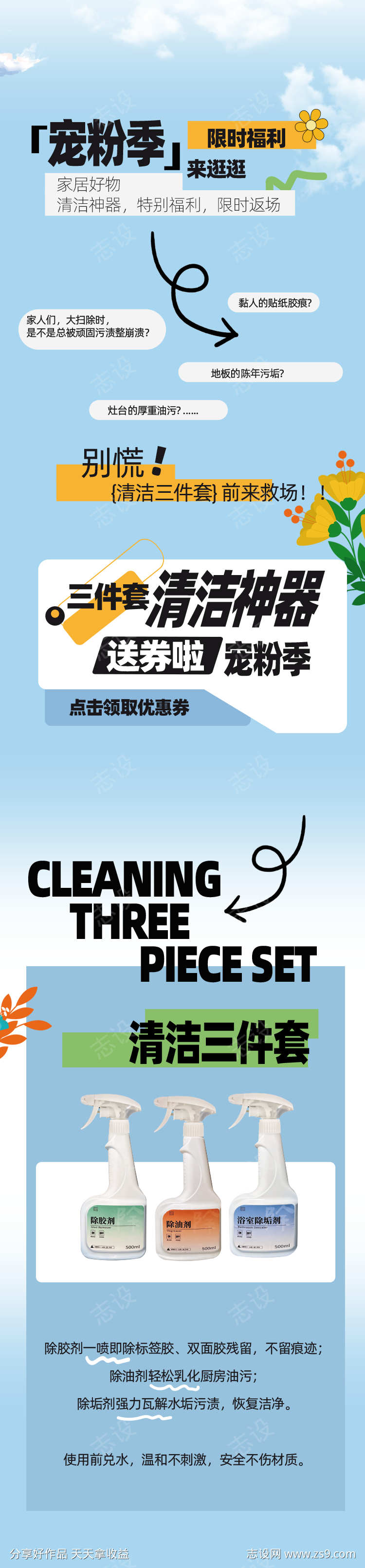 宠粉季除垢剂活动海报