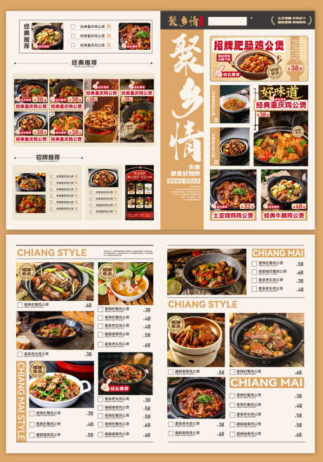 餐饮菜单设计_源文件下载_AI格式_1834X2620像素-KT板,展板,灯箱-作品编号:2025040308434215-志设-zs9.com