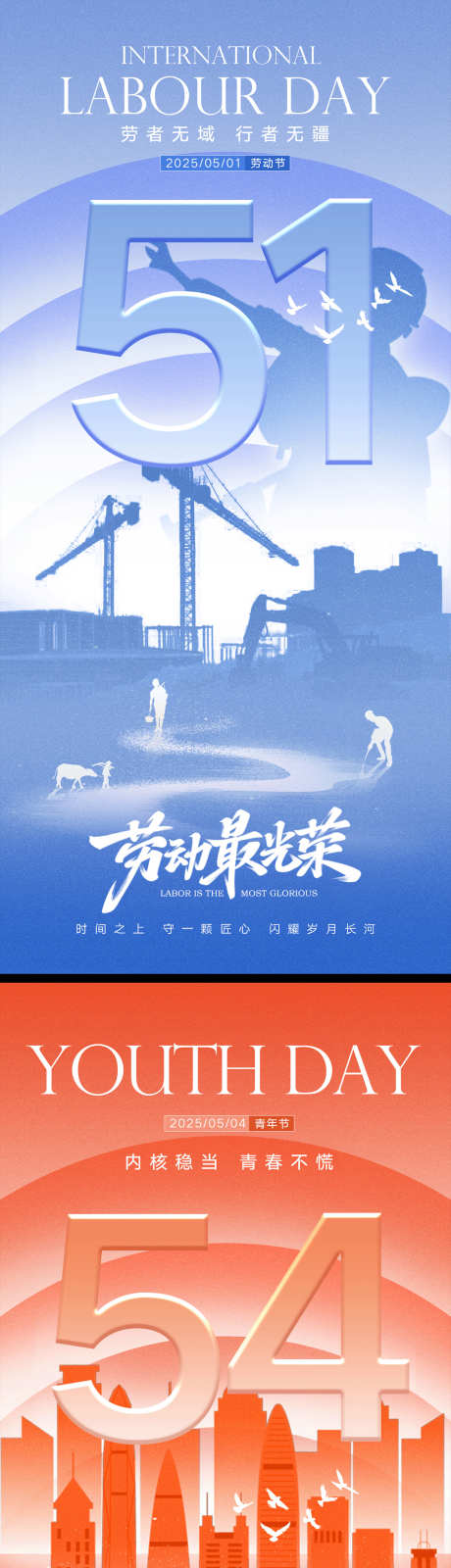 劳动节青年节海报_源文件下载_PSD格式_1231X5348像素-系列,插画,青春-作品编号:2025040308429646-志设-zs9.com