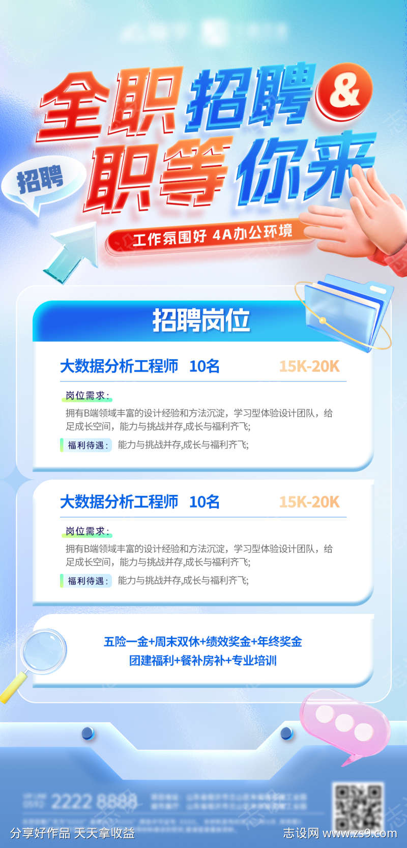 校园校招招聘招募招人工作海报