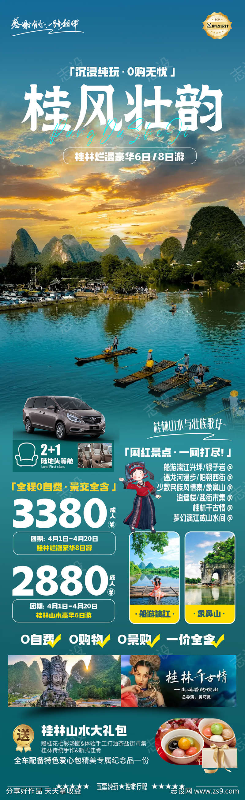 广西桂林漓江桂风壮韵遇海报