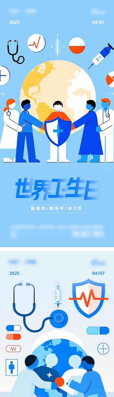 世界卫生日海报_源文件下载_AI,PSD格式_750X3273像素-大气,简约,世界卫生日-作品编号:2025040308486449-志设-zs9.com