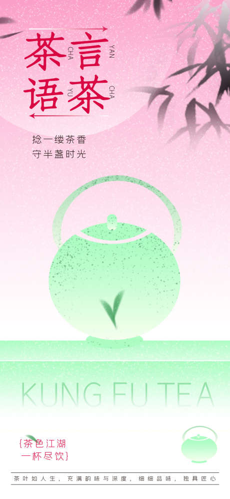 茶业的海报_源文件下载_PSD格式_1242X2688像素-插画,品茗,品茶-作品编号:2025040309013513-志设-zs9.com