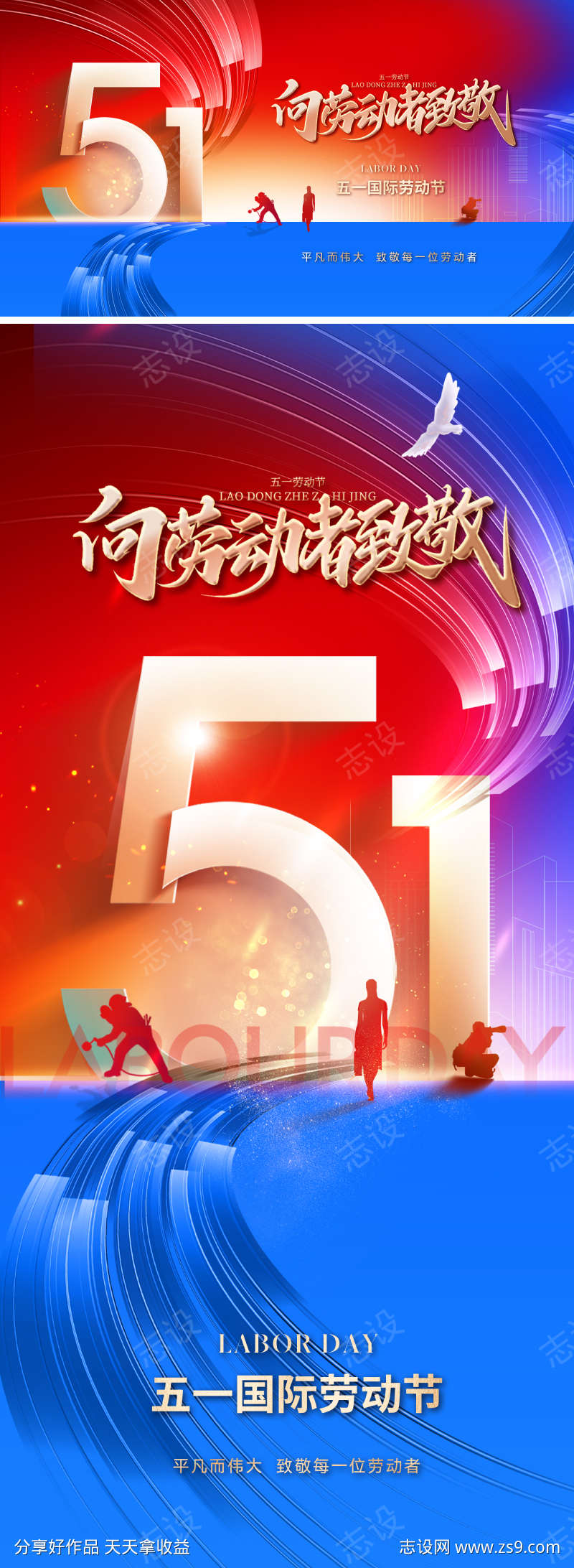 51劳动节五一海报