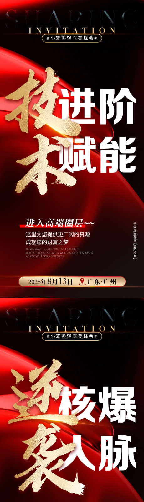 招商会议海报系列_源文件下载_PSD格式_1080X4460像素-会议,招商,系列-作品编号:2025040309165588-志设-zs9.com