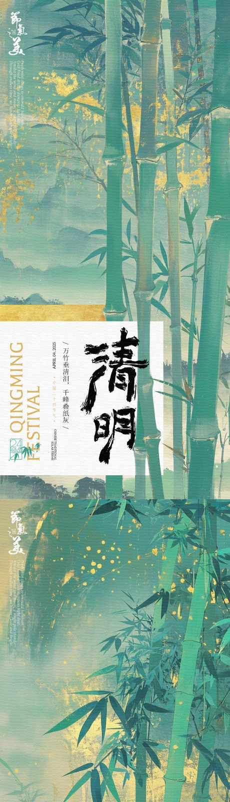 清明节竹林插画海报_源文件下载_PSD格式_1125X2436像素-节气,新中式,插画-作品编号:2025040309187454-素材库-www.sucai1.cn