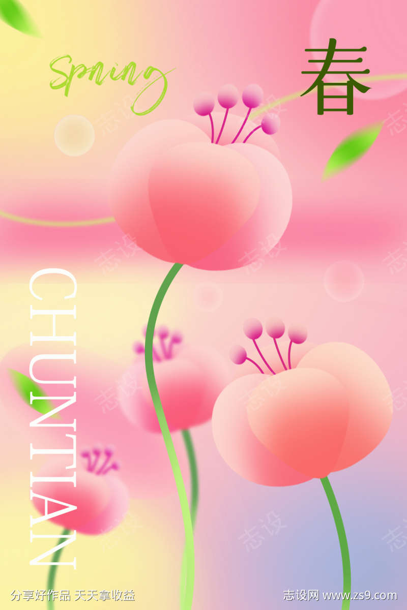 鼠绘春天海报