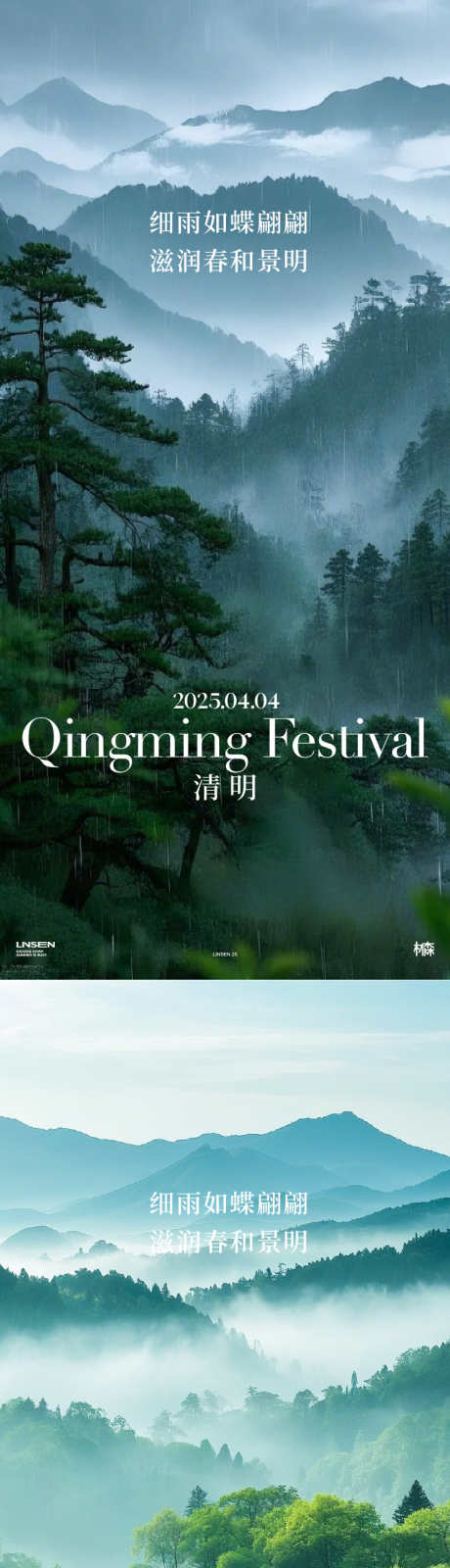 清明节海报_源文件下载_AI格式_749X4887像素-风景,森林,云雾-作品编号:2025040309509272-志设-zs9.com