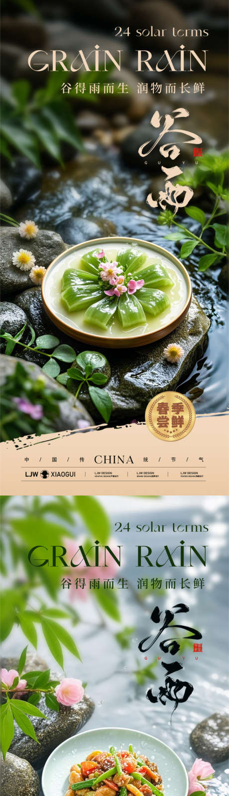 谷雨餐饮美食节气海报_源文件下载_PSD格式_1125X4872像素-简约,流水,美食-作品编号:2025040309372313-志设-zs9.com