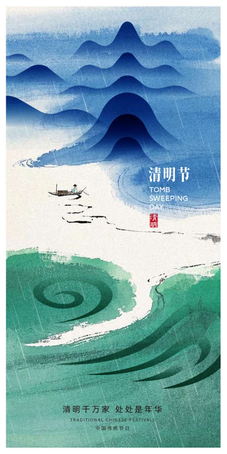 清明节海报_源文件下载_AI,PSD格式_779X1559像素-水墨,意境,古风-作品编号:2025040309505046-志设-zs9.com