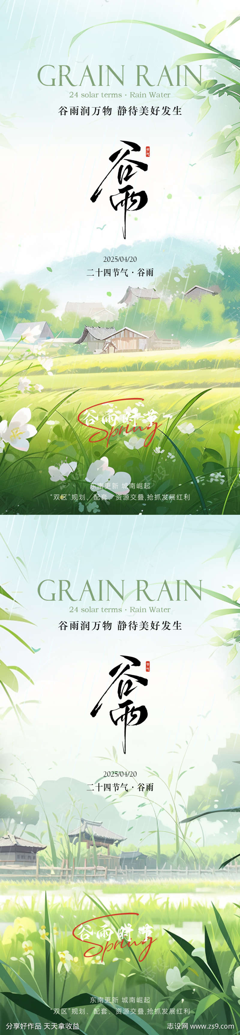 谷雨唯美插画海报