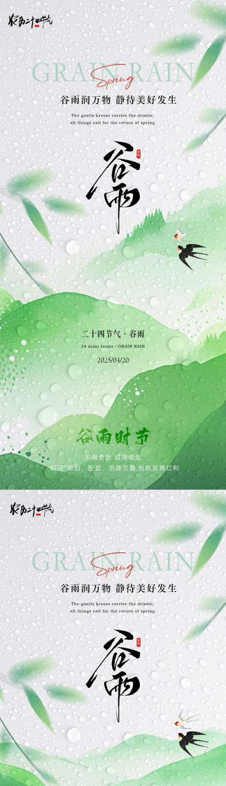 谷雨简约意境海报_源文件下载_AI,PSD格式_1063X4600像素-小清新,意境,简约-作品编号:2025040309512003-志设-zs9.com