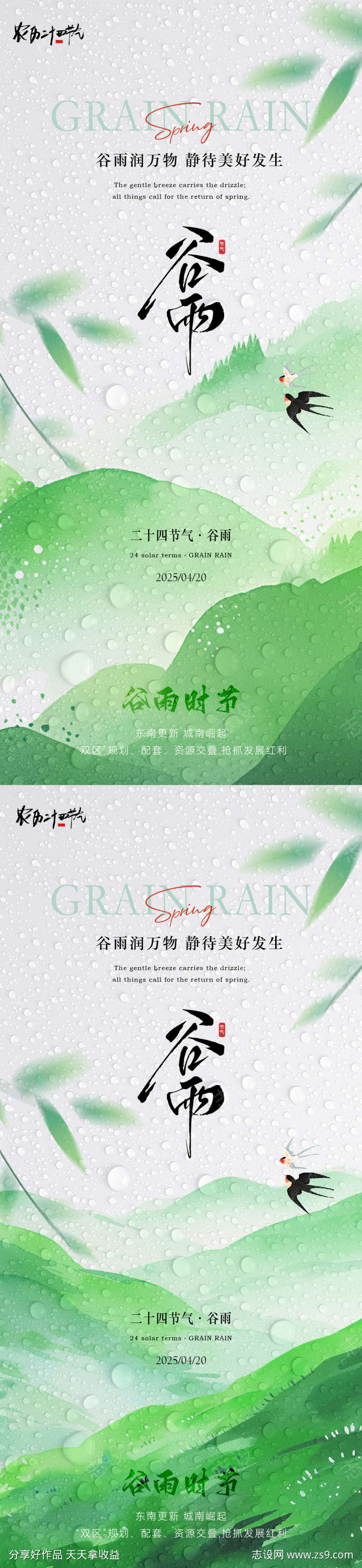 谷雨简约意境海报