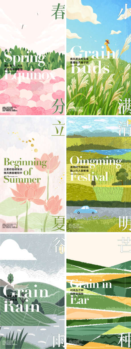 二十四节气插画海报_源文件下载_AI格式_1520X4042像素-芒种,谷雨,清明-作品编号:2025040210121689-志设-zs9.com